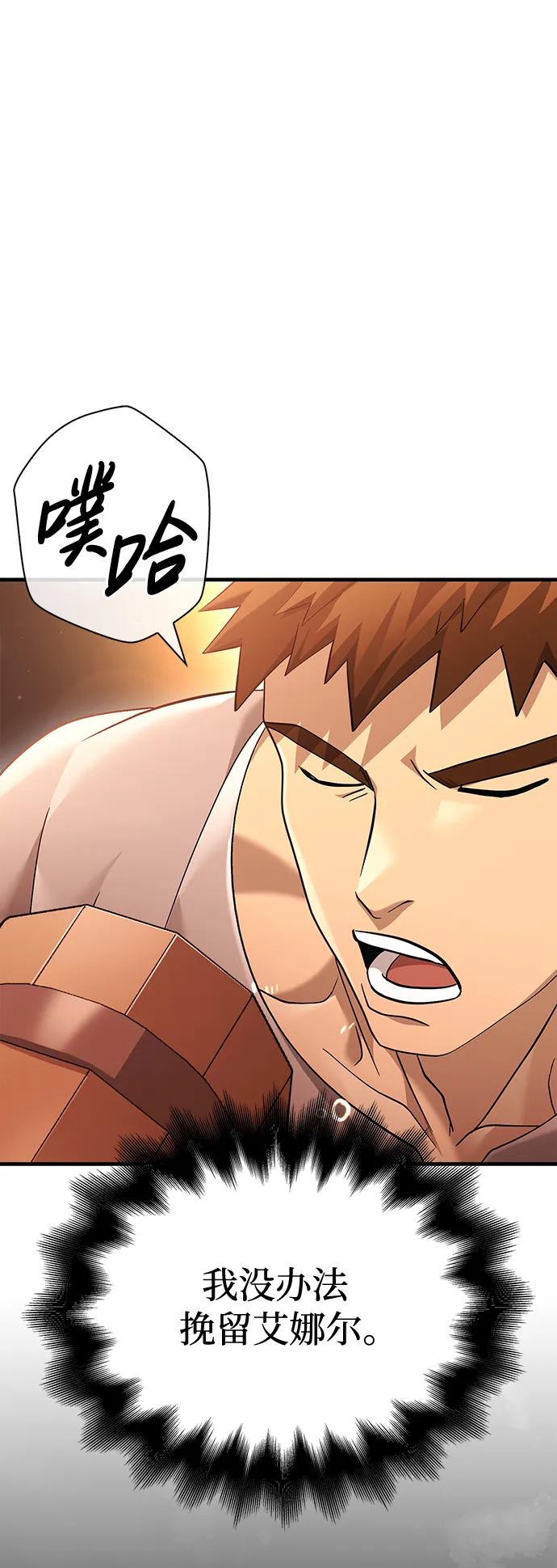 化身野蛮人在异界生存 [第36话] 招募队员 第12页