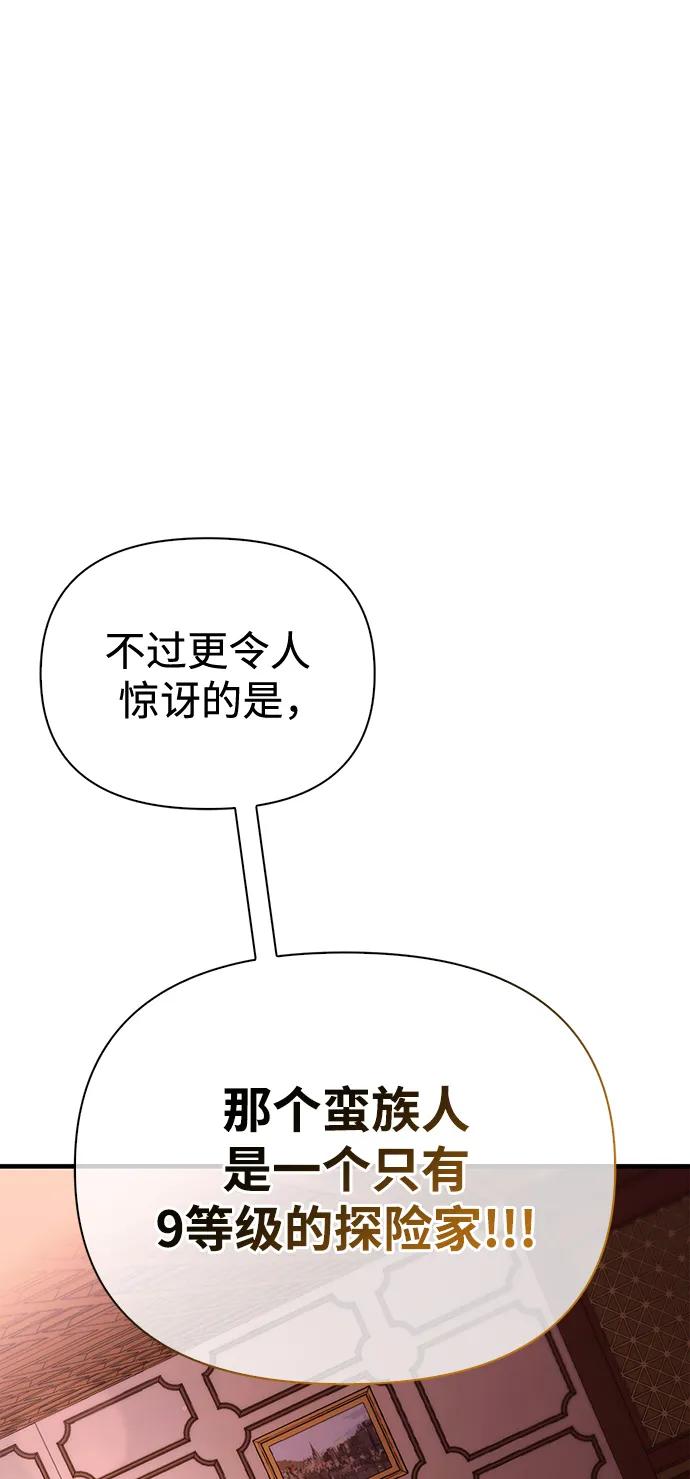 化身野蛮人在异界生存 [第36话] 招募队员 第102页
