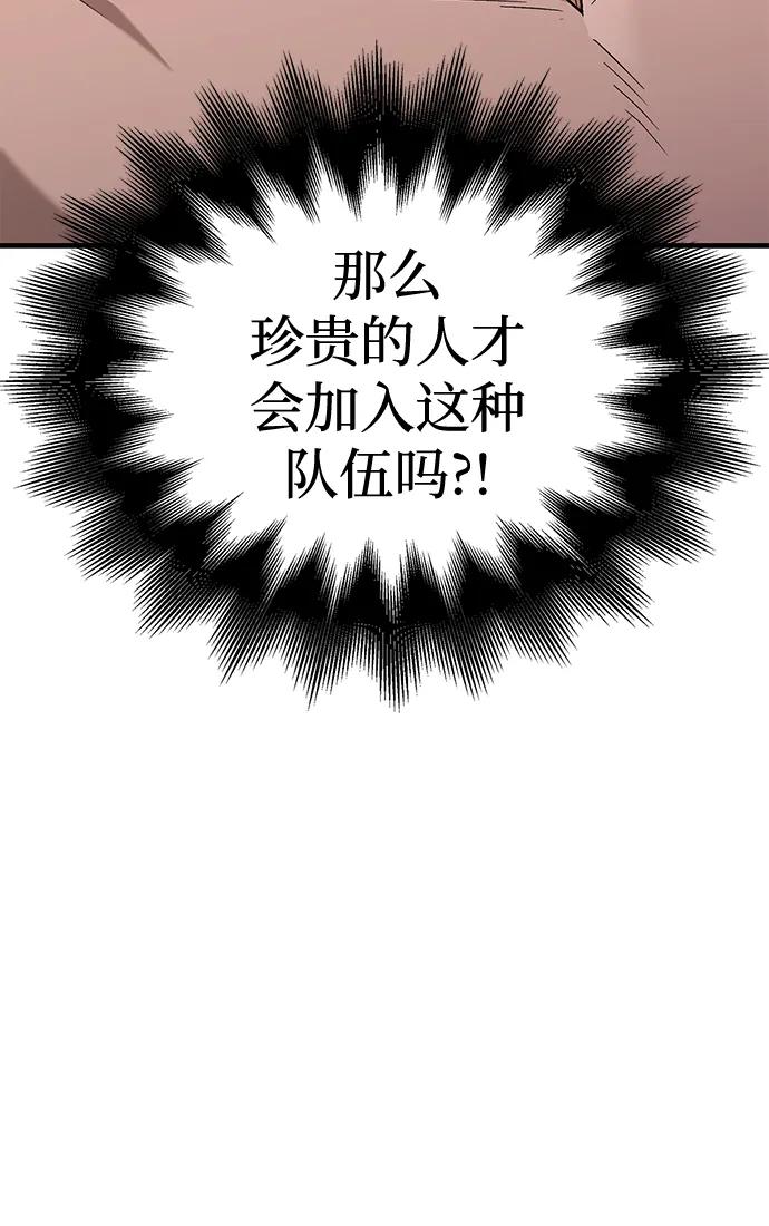 化身野蛮人在异界生存 [第36话] 招募队员 第128页