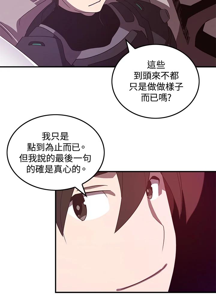 《魔导王》第37话 第44页