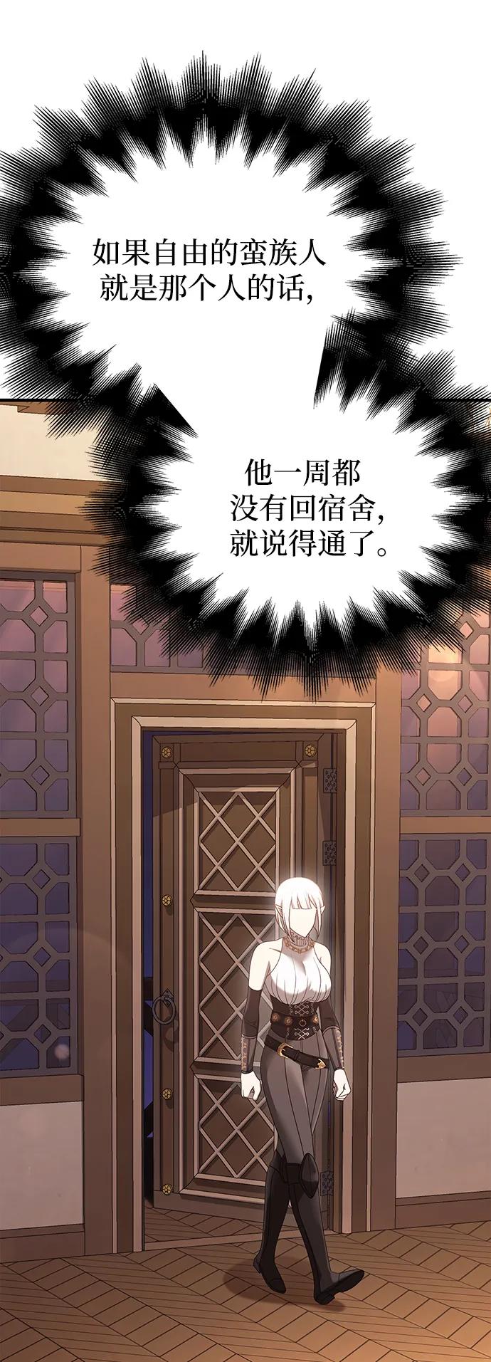 化身野蛮人在异界生存 [第36话] 招募队员 第107页