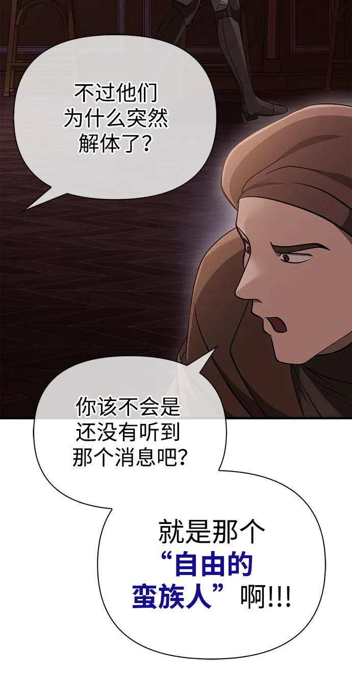 化身野蛮人在异界生存 [第36话] 招募队员 第99页