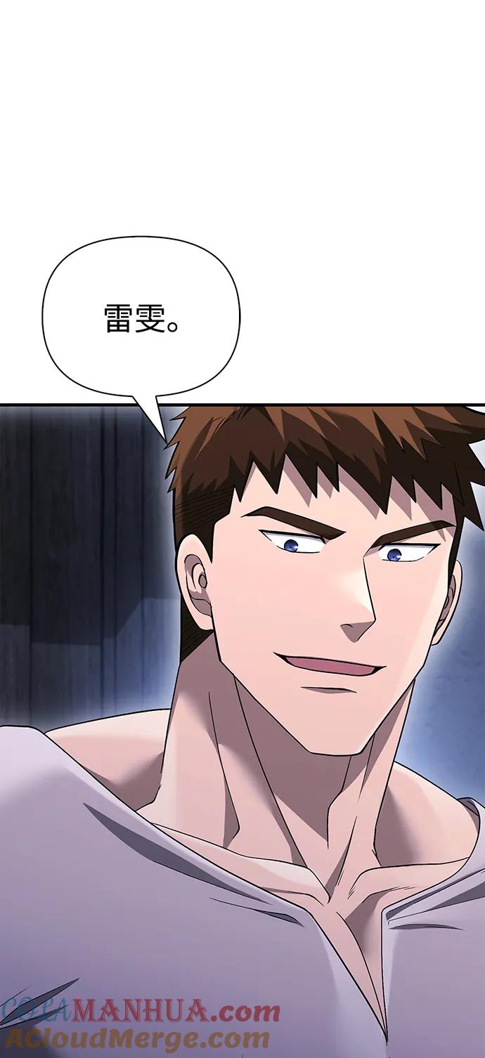 化身野蛮人在异界生存 [第36话] 招募队员 第29页