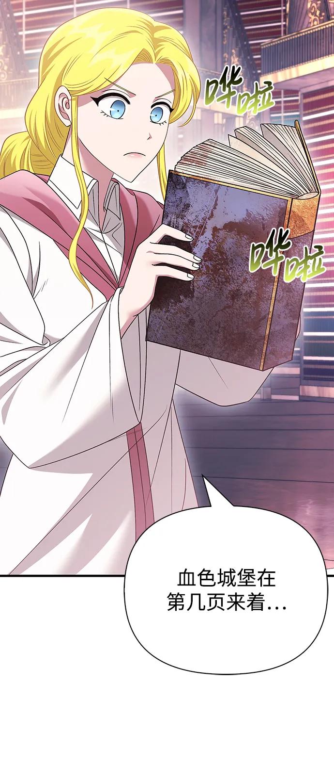 化身野蛮人在异界生存 [第36话] 招募队员 第62页