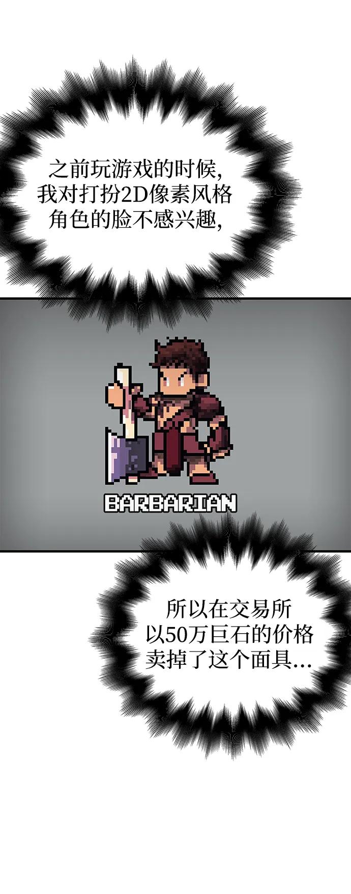 化身野蛮人在异界生存 [第36话] 招募队员 第80页