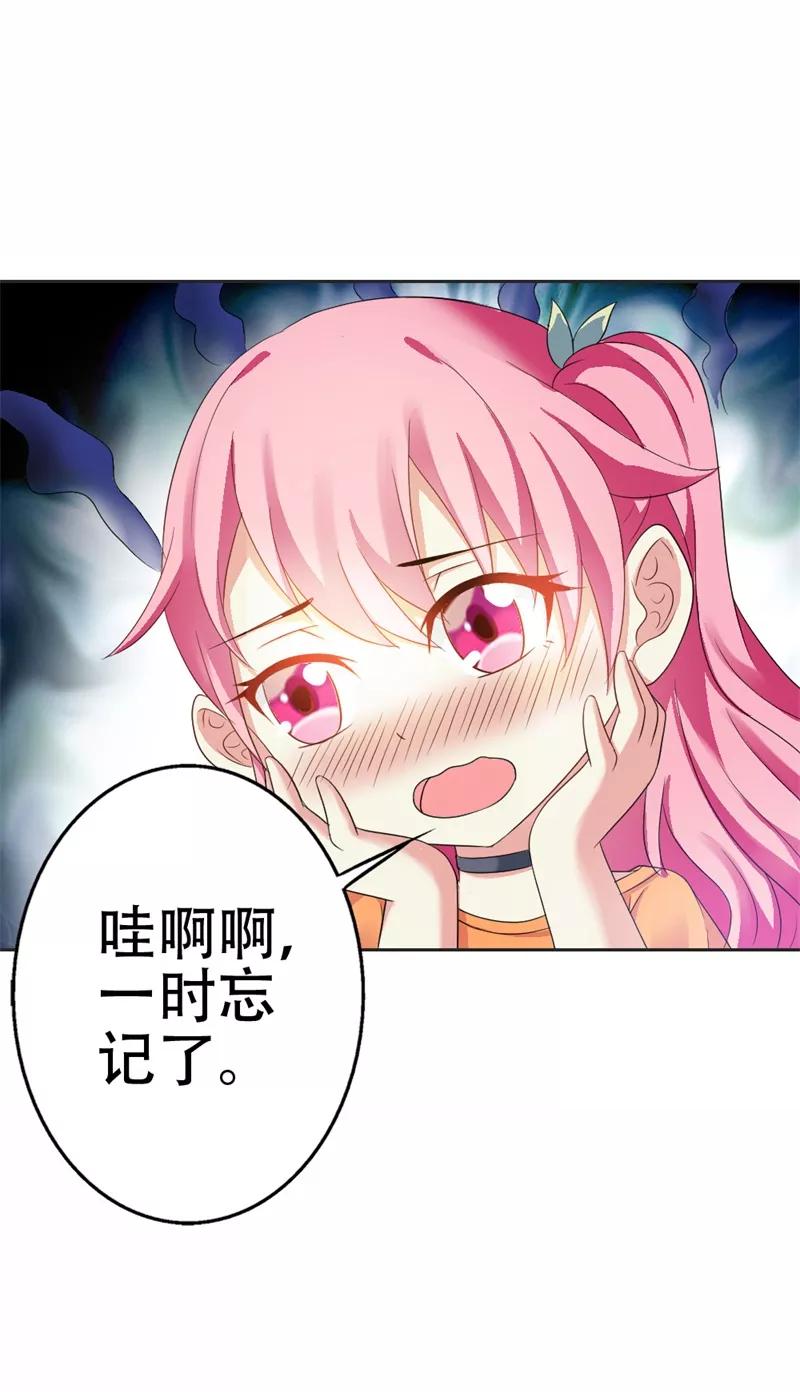 《这个王子有毒》第36话 做我妈妈好嘛？ 第24页