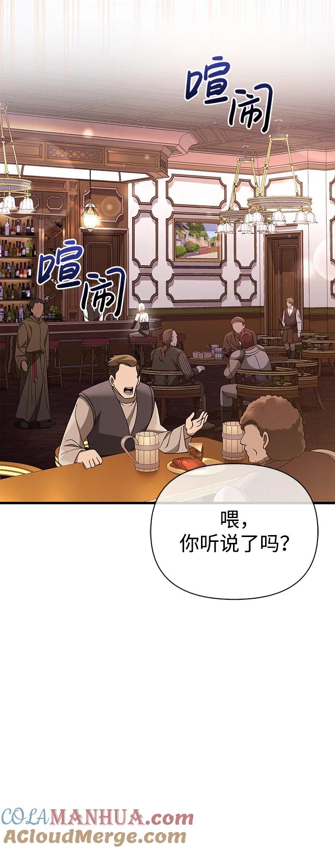 化身野蛮人在异界生存 [第36话] 招募队员 第85页