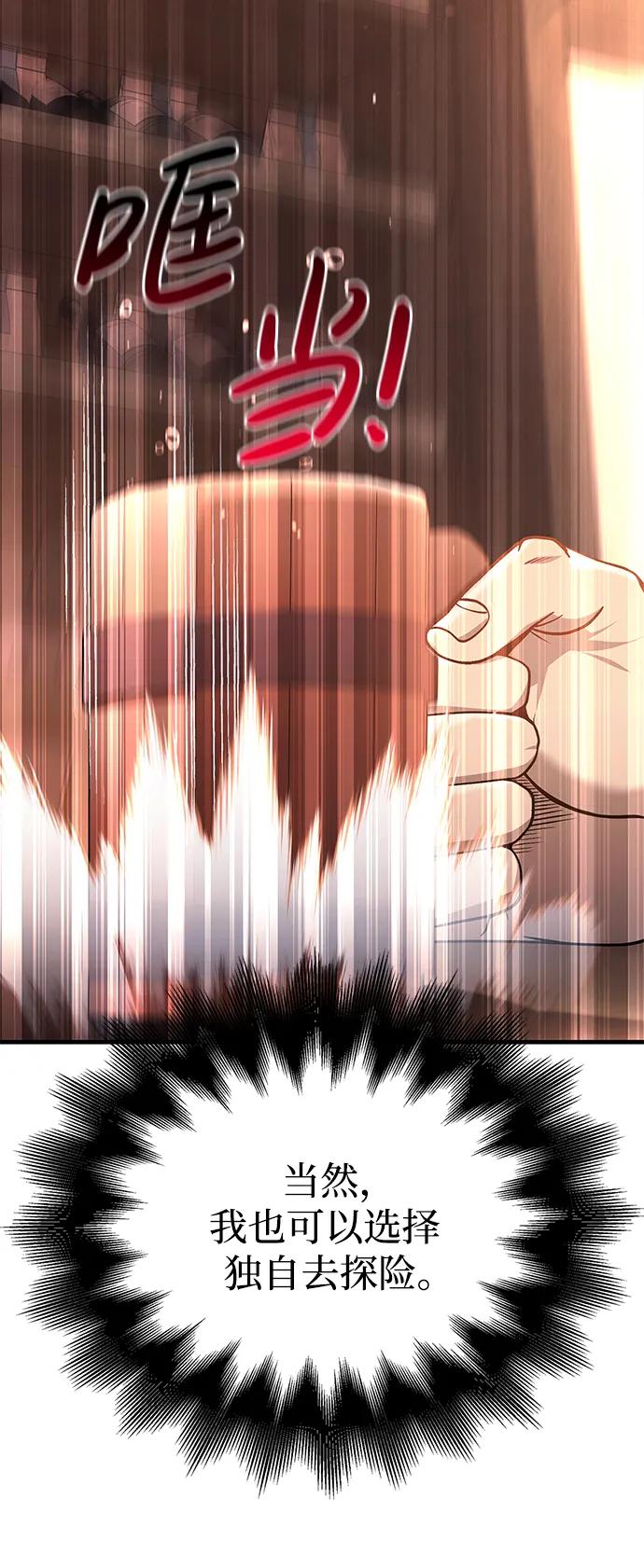 化身野蛮人在异界生存 [第36话] 招募队员 第19页