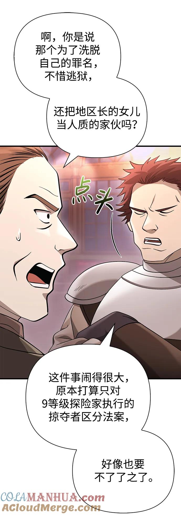 化身野蛮人在异界生存 [第36话] 招募队员 第101页