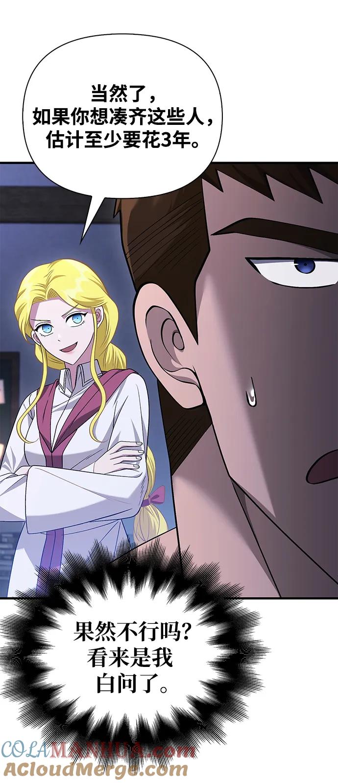 化身野蛮人在异界生存 [第36话] 招募队员 第37页