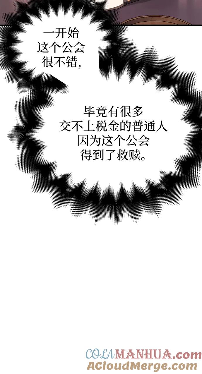化身野蛮人在异界生存 [第36话] 招募队员 第93页