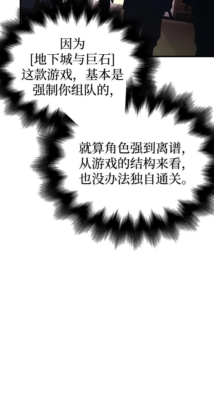 化身野蛮人在异界生存 [第36话] 招募队员 第24页