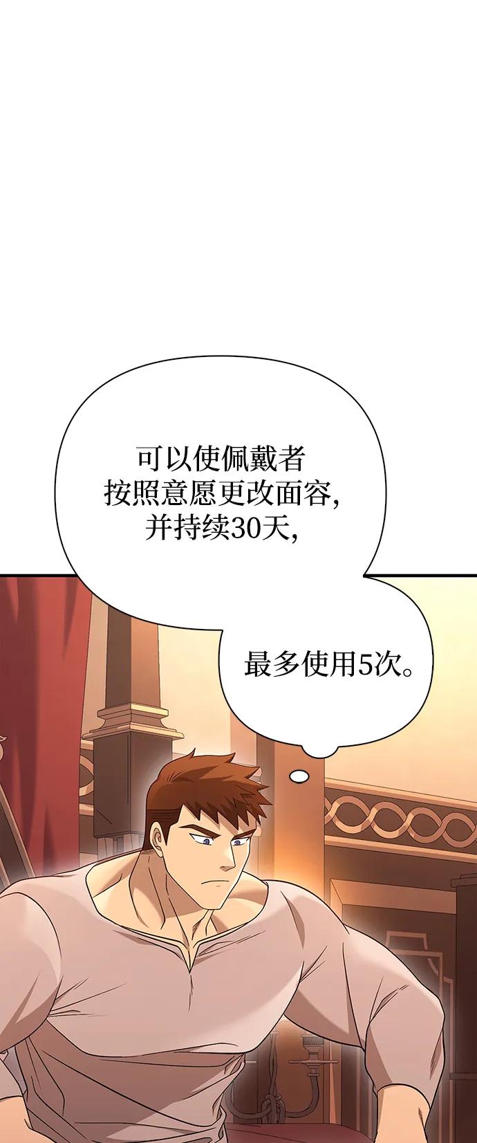 化身野蛮人在异界生存 [第36话] 招募队员 第78页
