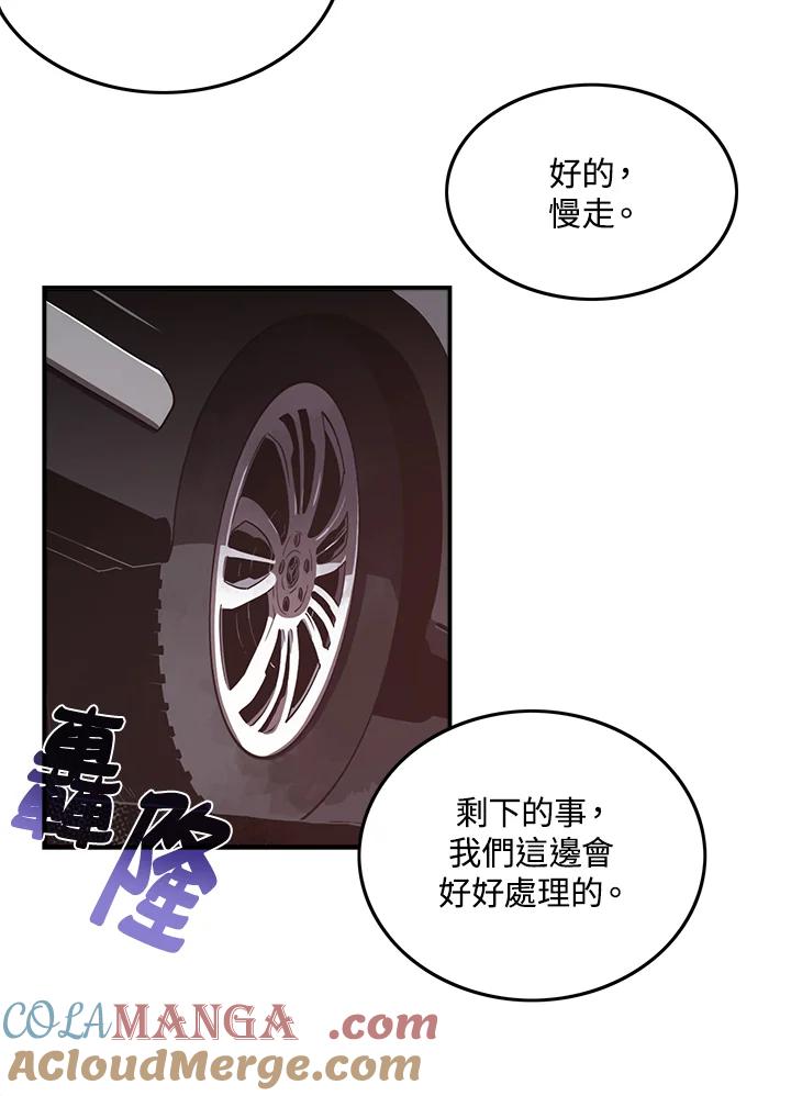 《魔导王》第37话 第46页
