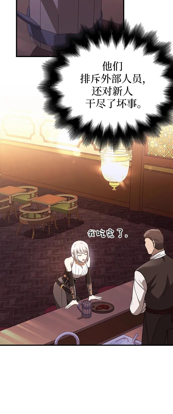 化身野蛮人在异界生存 [第36话] 招募队员 第95页