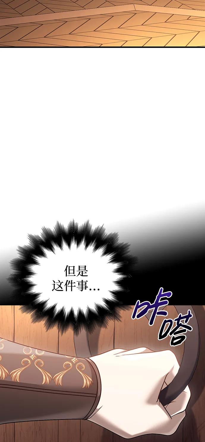 化身野蛮人在异界生存 [第36话] 招募队员 第108页