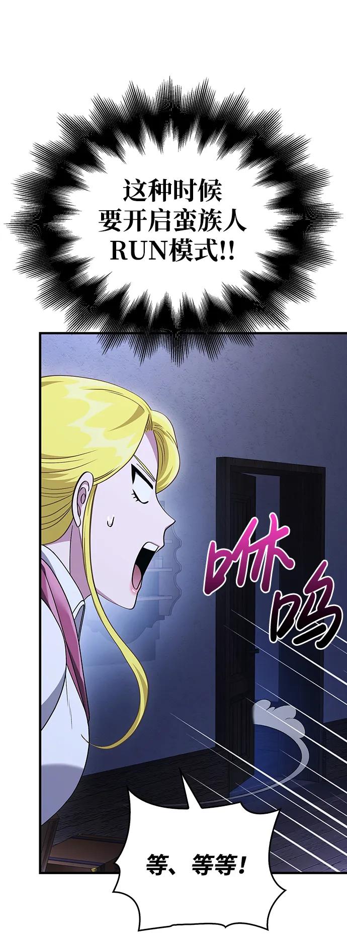 化身野蛮人在异界生存 [第36话] 招募队员 第56页