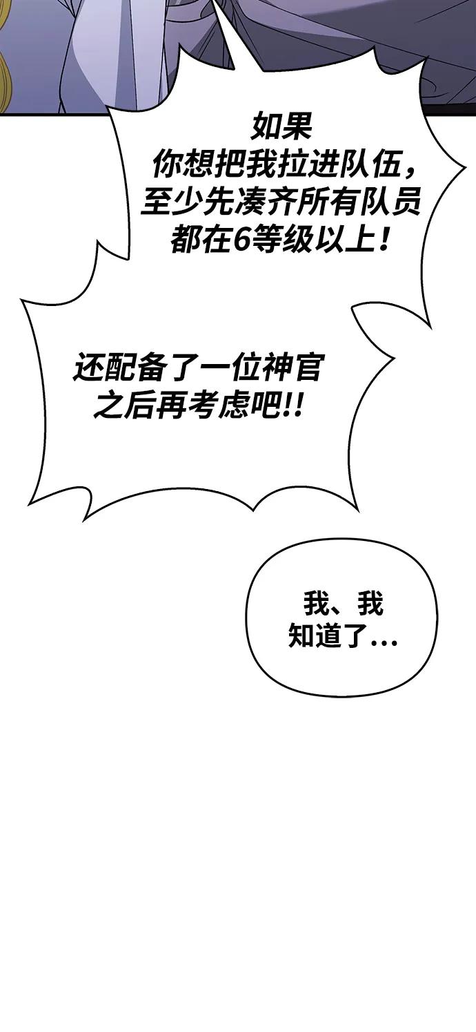 化身野蛮人在异界生存 [第36话] 招募队员 第36页