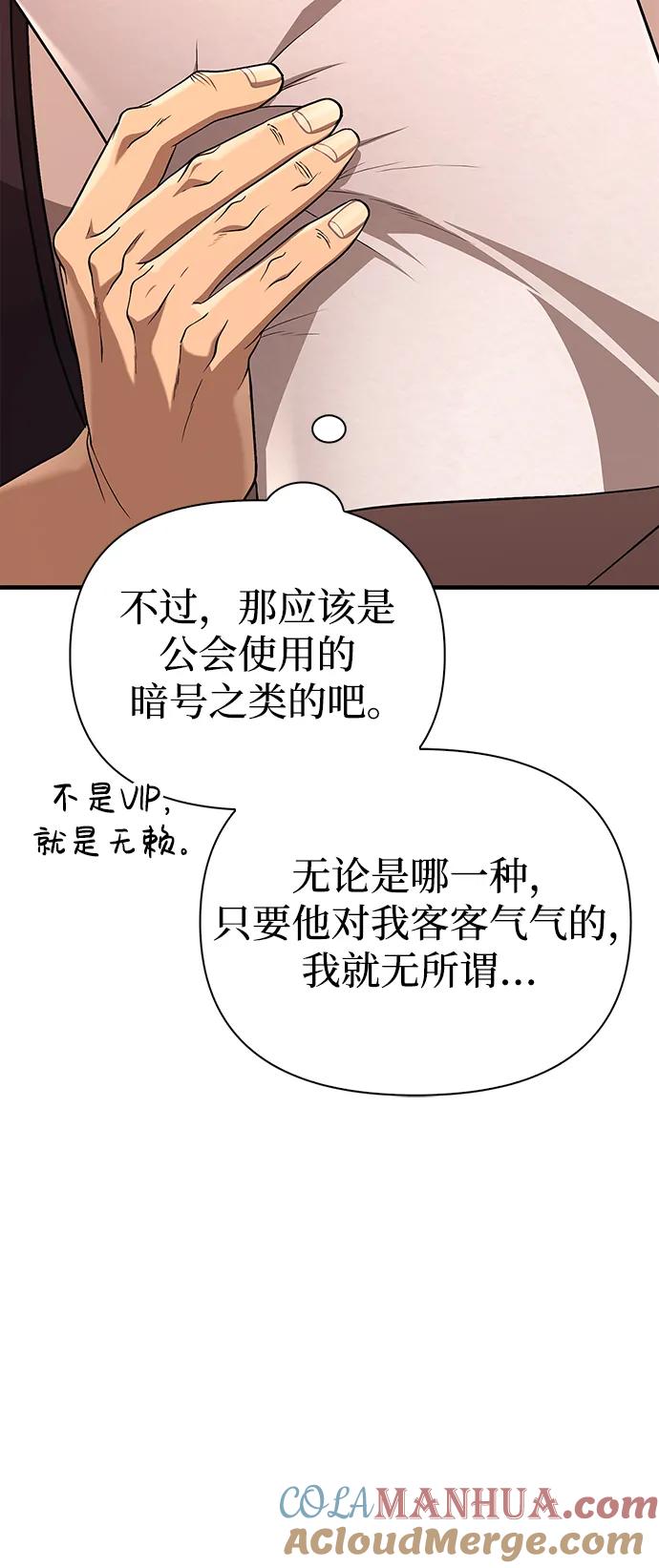 化身野蛮人在异界生存 [第36话] 招募队员 第121页