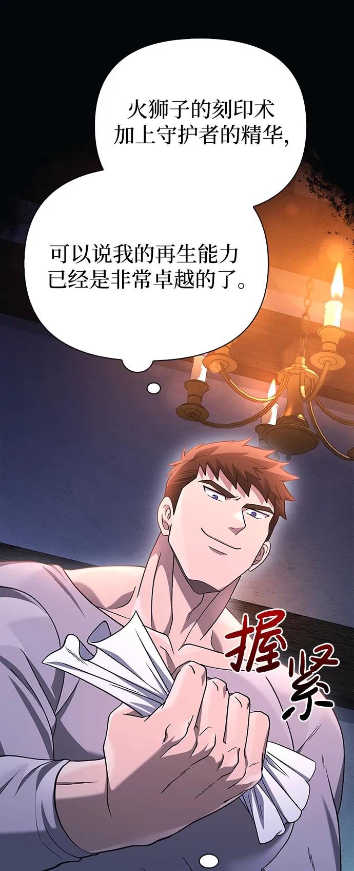 化身野蛮人在异界生存 [第36话] 招募队员 第48页