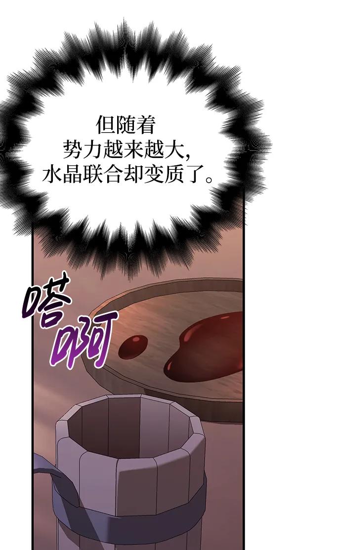 化身野蛮人在异界生存 [第36话] 招募队员 第94页