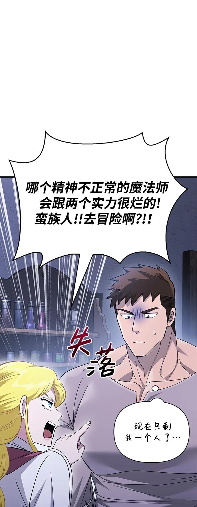 化身野蛮人在异界生存 [第36话] 招募队员 第35页