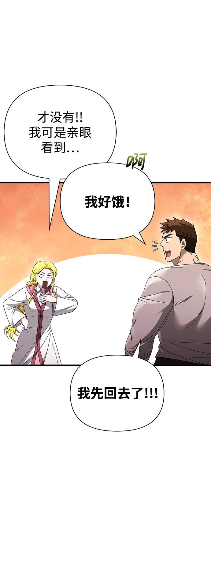 化身野蛮人在异界生存 [第36话] 招募队员 第55页