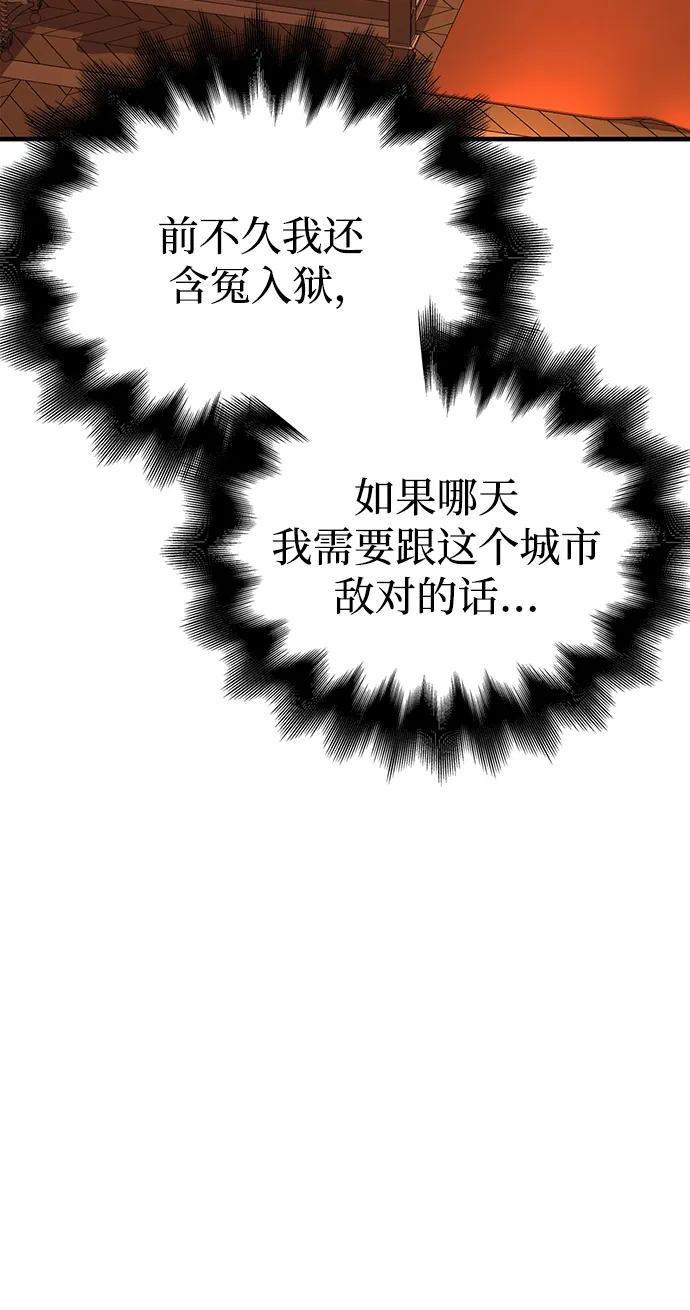 化身野蛮人在异界生存 [第36话] 招募队员 第82页