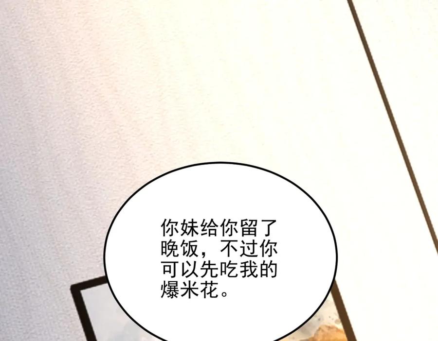 《我在末世给别人升级》第37话 意外的闯入者 第63页