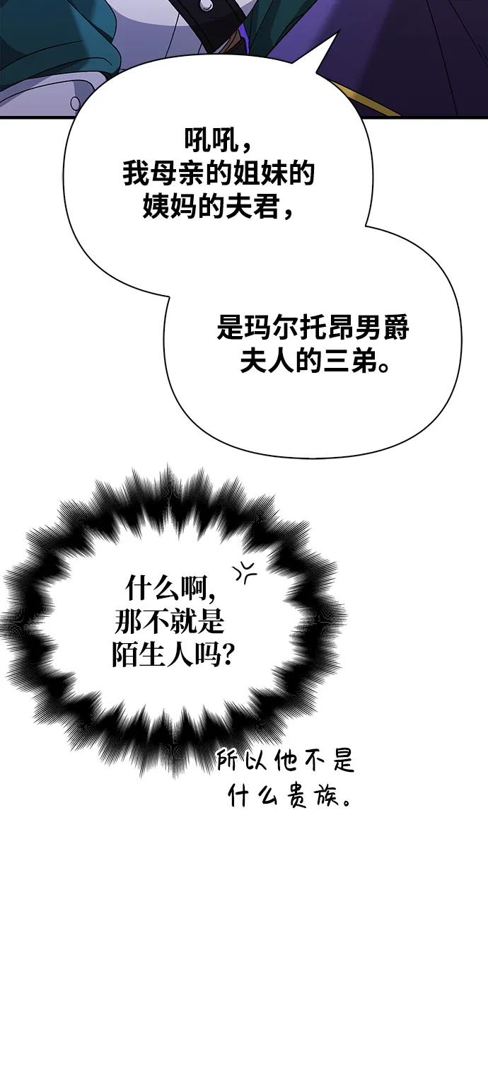 化身野蛮人在异界生存 [第37话] 恶灵 第23页