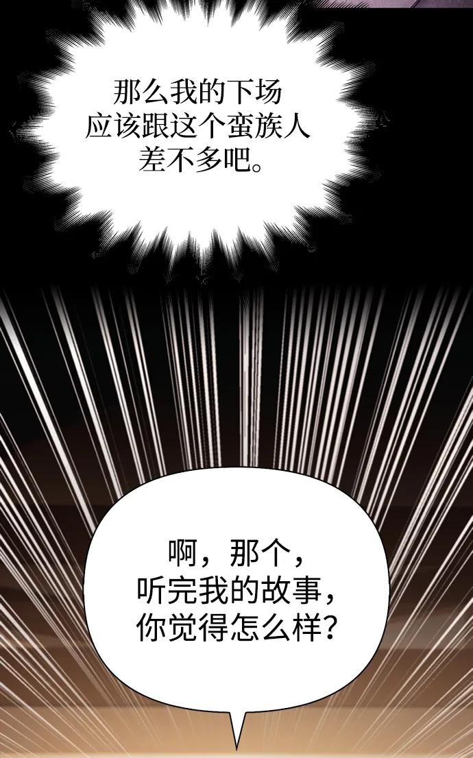 化身野蛮人在异界生存 [第37话] 恶灵 第78页