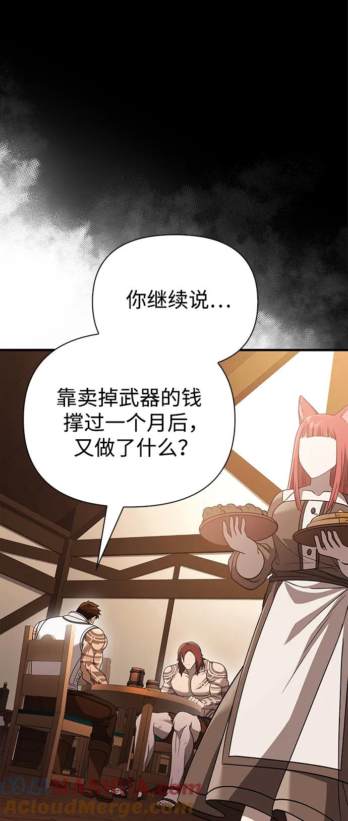 化身野蛮人在异界生存 [第37话] 恶灵 第69页