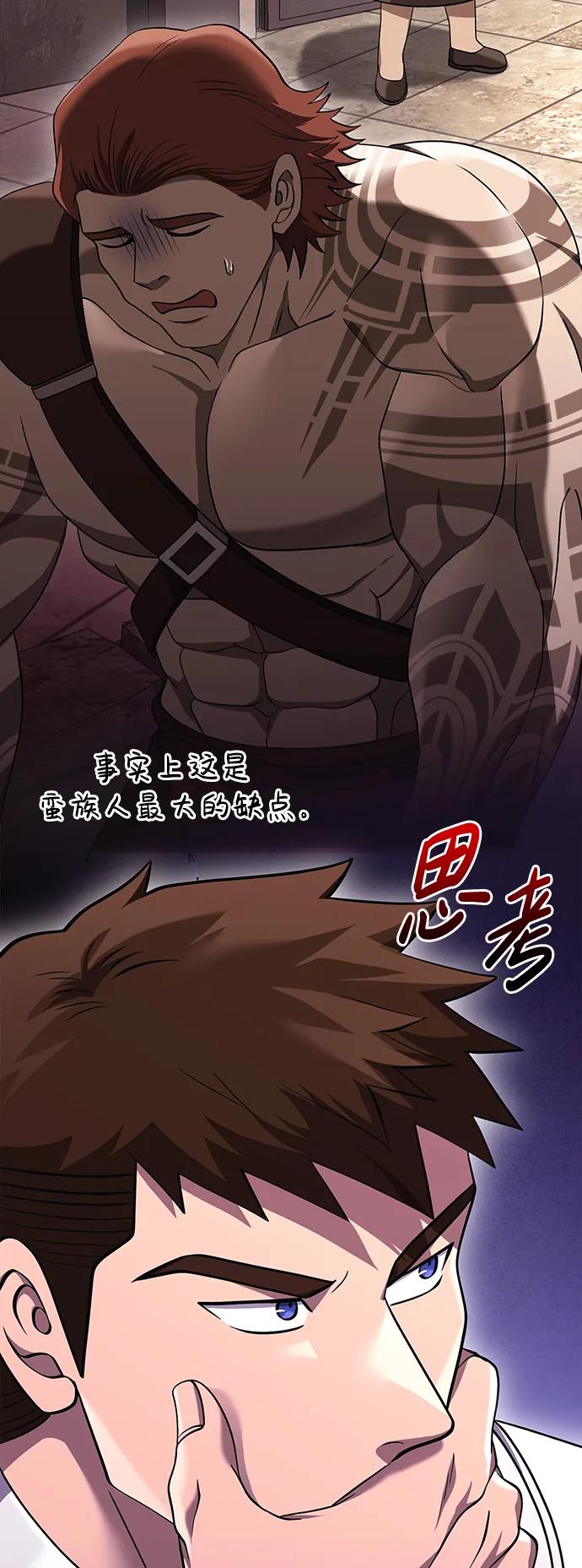 化身野蛮人在异界生存 [第37话] 恶灵 第66页
