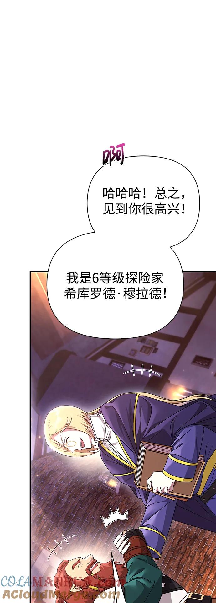 化身野蛮人在异界生存 [第37话] 恶灵 第9页