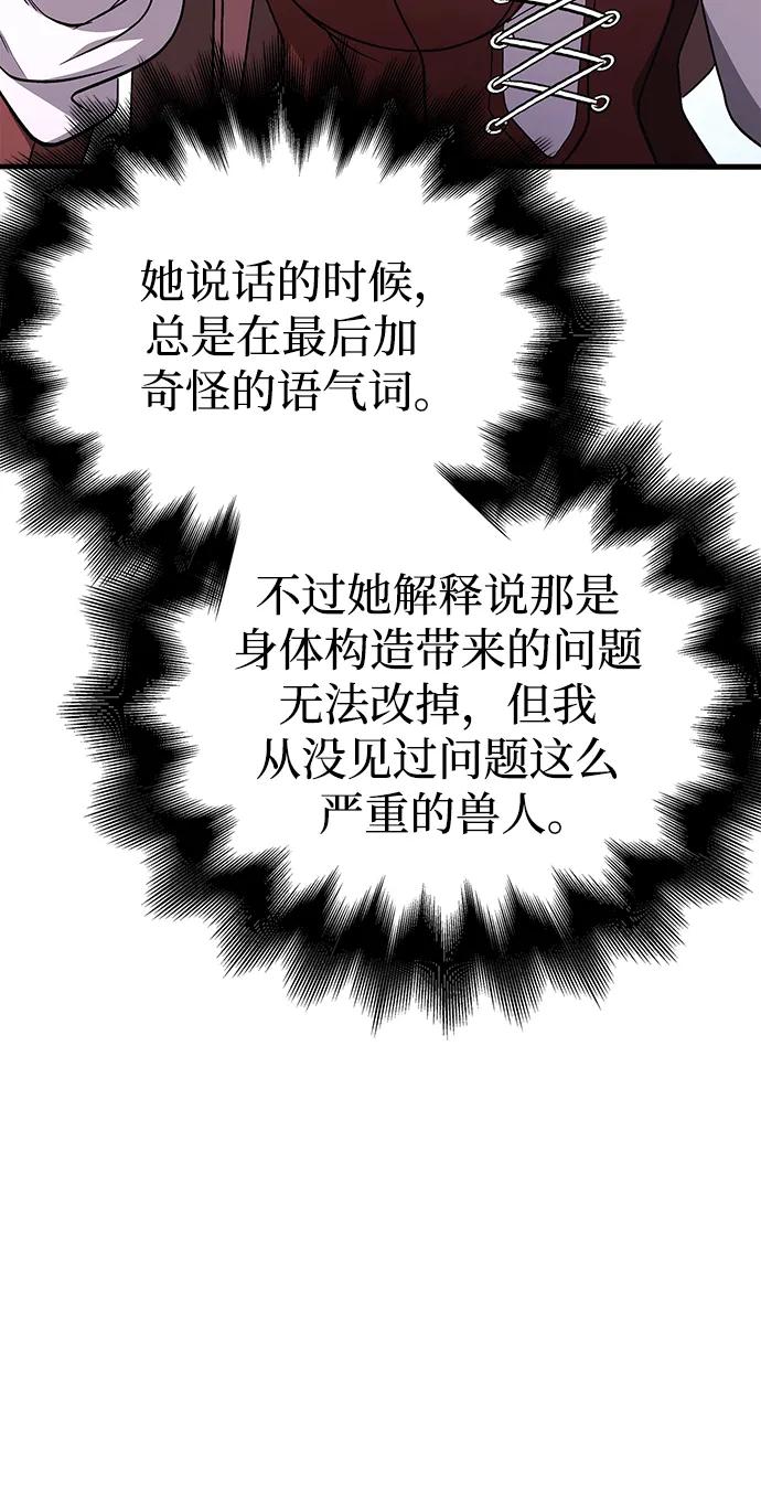化身野蛮人在异界生存 [第37话] 恶灵 第114页