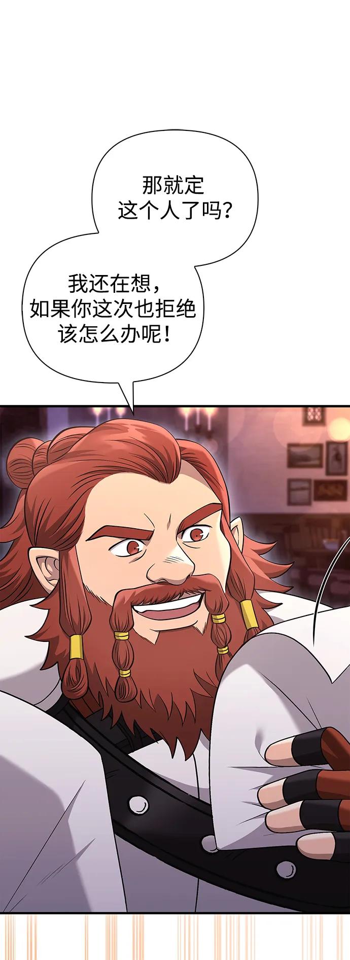 化身野蛮人在异界生存 [第37话] 恶灵 第31页