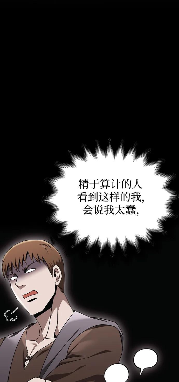 化身野蛮人在异界生存 [第37话] 恶灵 第96页