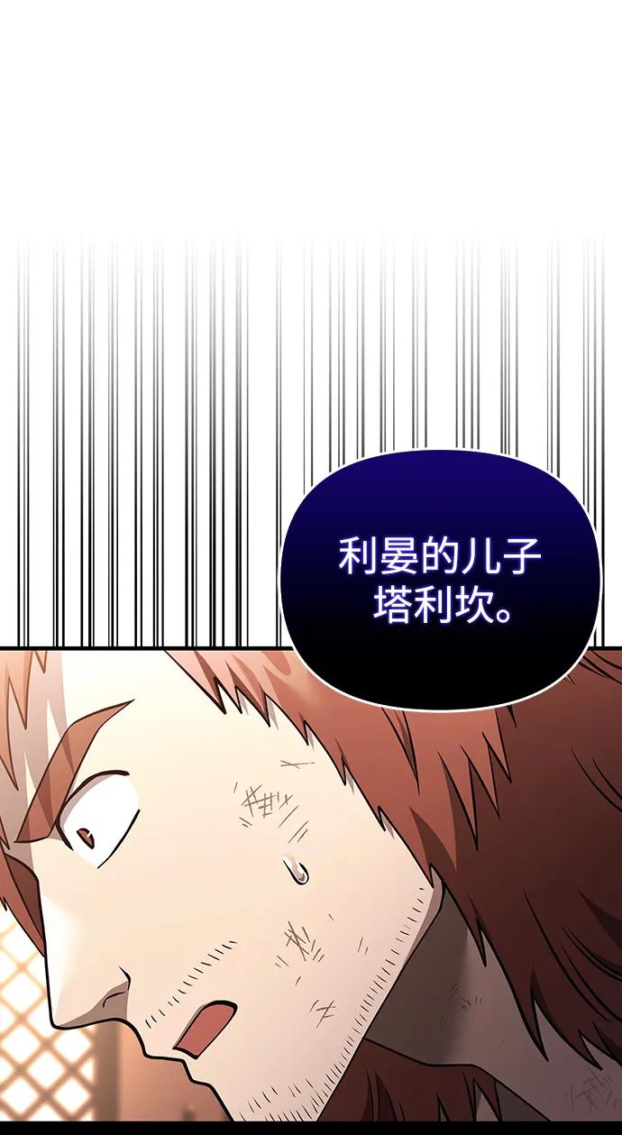 化身野蛮人在异界生存 [第37话] 恶灵 第88页