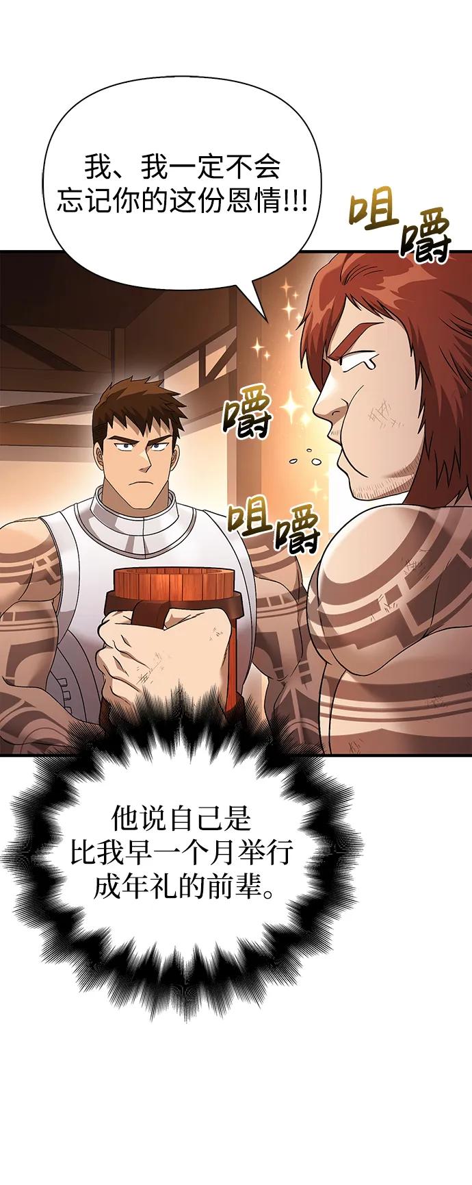 化身野蛮人在异界生存 [第37话] 恶灵 第60页