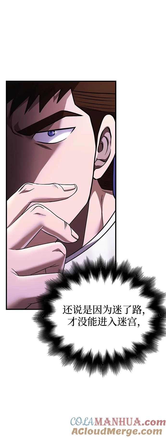 化身野蛮人在异界生存 [第37话] 恶灵 第61页