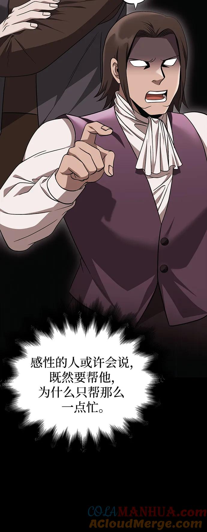 化身野蛮人在异界生存 [第37话] 恶灵 第97页