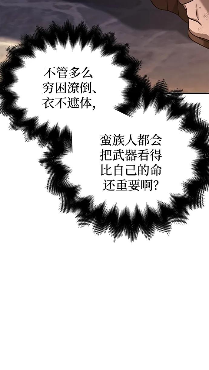 化身野蛮人在异界生存 [第37话] 恶灵 第48页