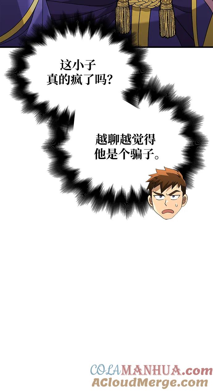 化身野蛮人在异界生存 [第37话] 恶灵 第25页