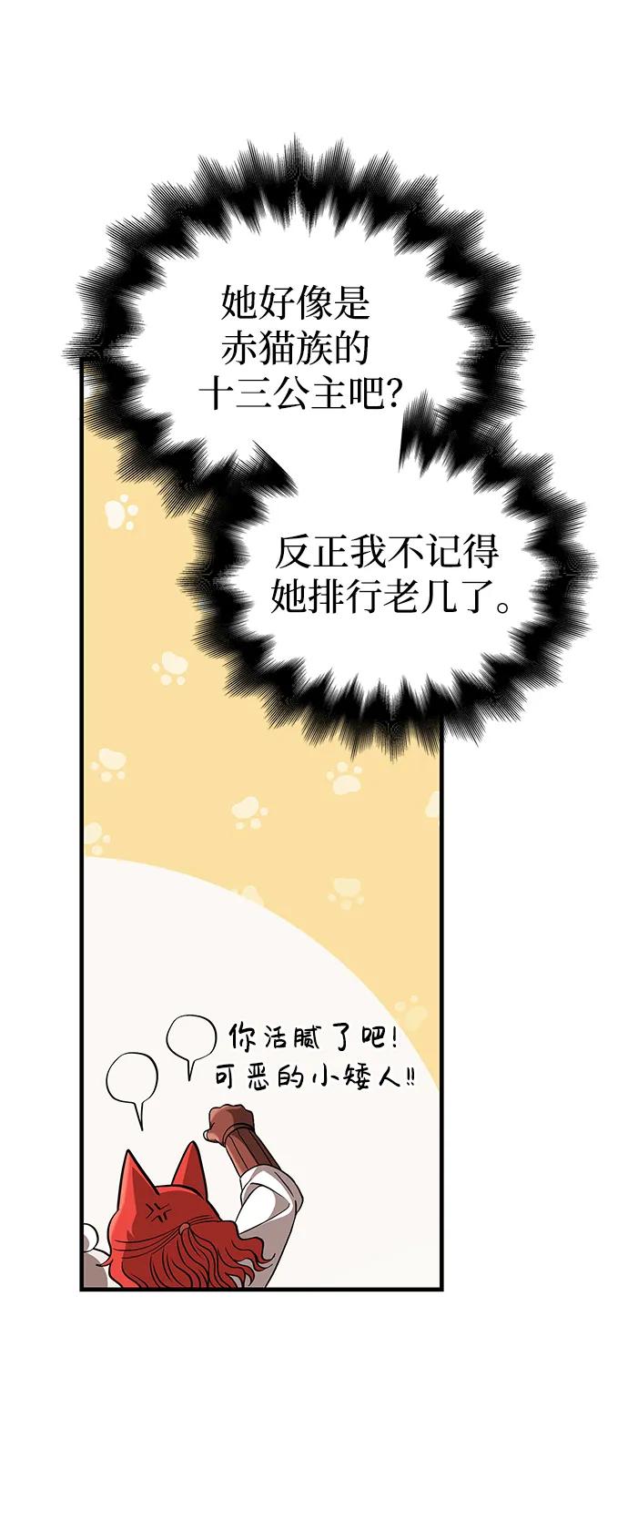 化身野蛮人在异界生存 [第37话] 恶灵 第116页