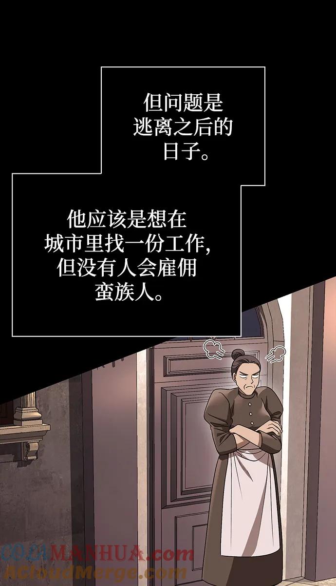 化身野蛮人在异界生存 [第37话] 恶灵 第65页