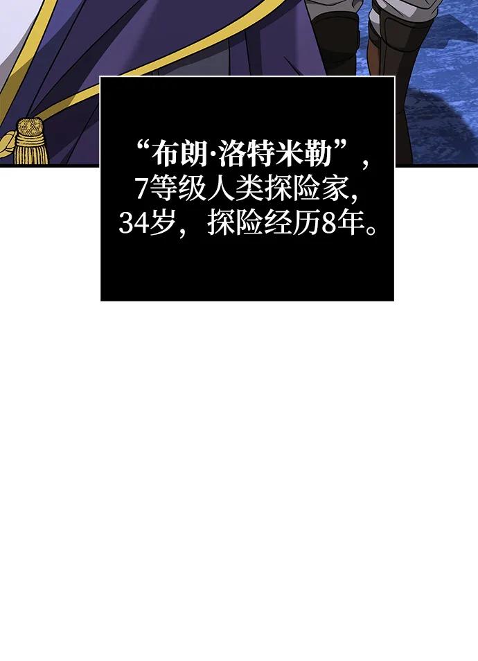 化身野蛮人在异界生存 [第37话] 恶灵 第106页