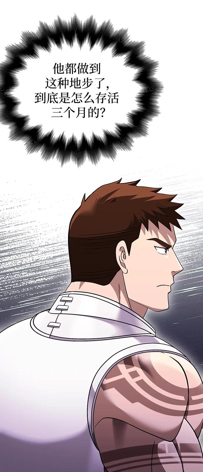 化身野蛮人在异界生存 [第37话] 恶灵 第76页