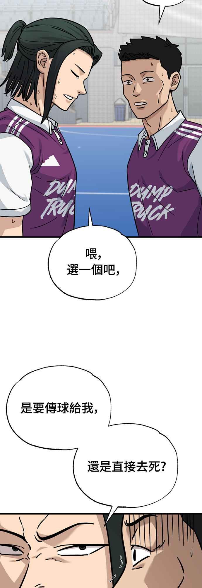 《黄金守门员》第38话 VS FS砂石车(4) 第65页