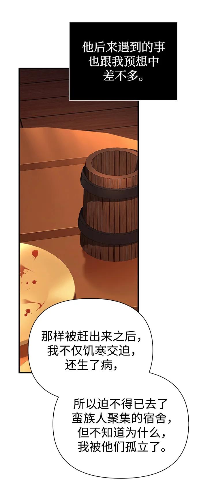 化身野蛮人在异界生存 [第37话] 恶灵 第74页