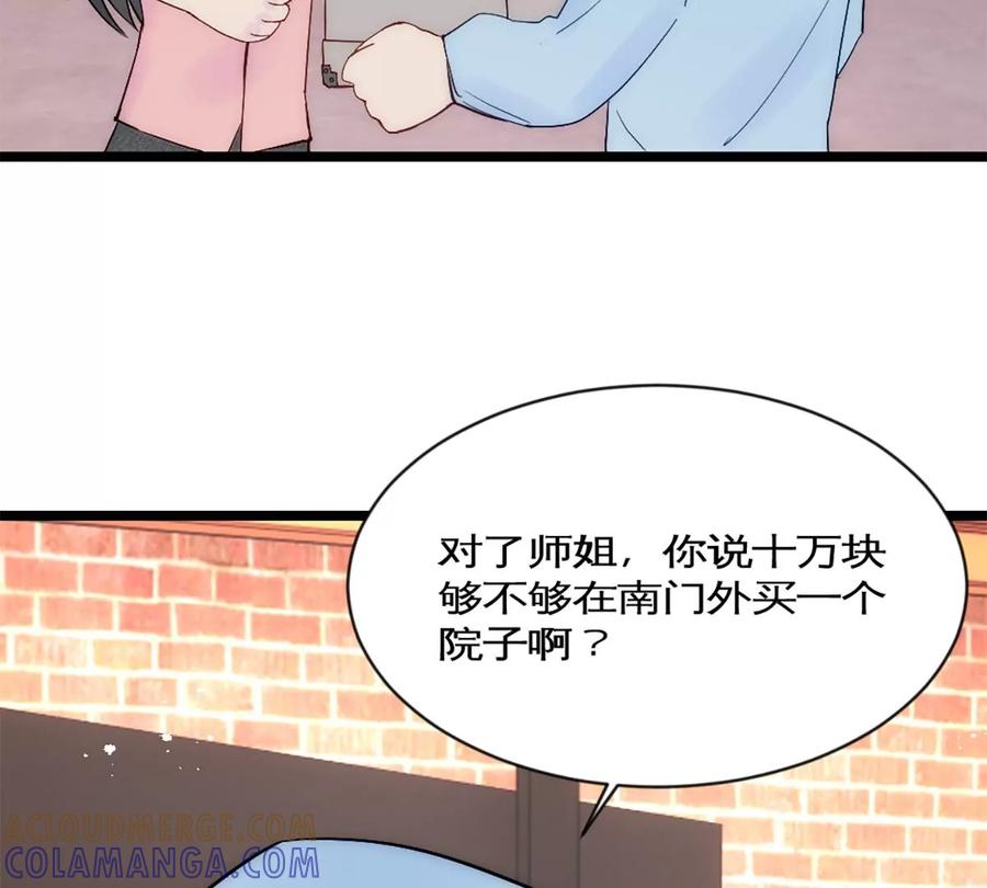 《神工》第34话 计划买房 第37页